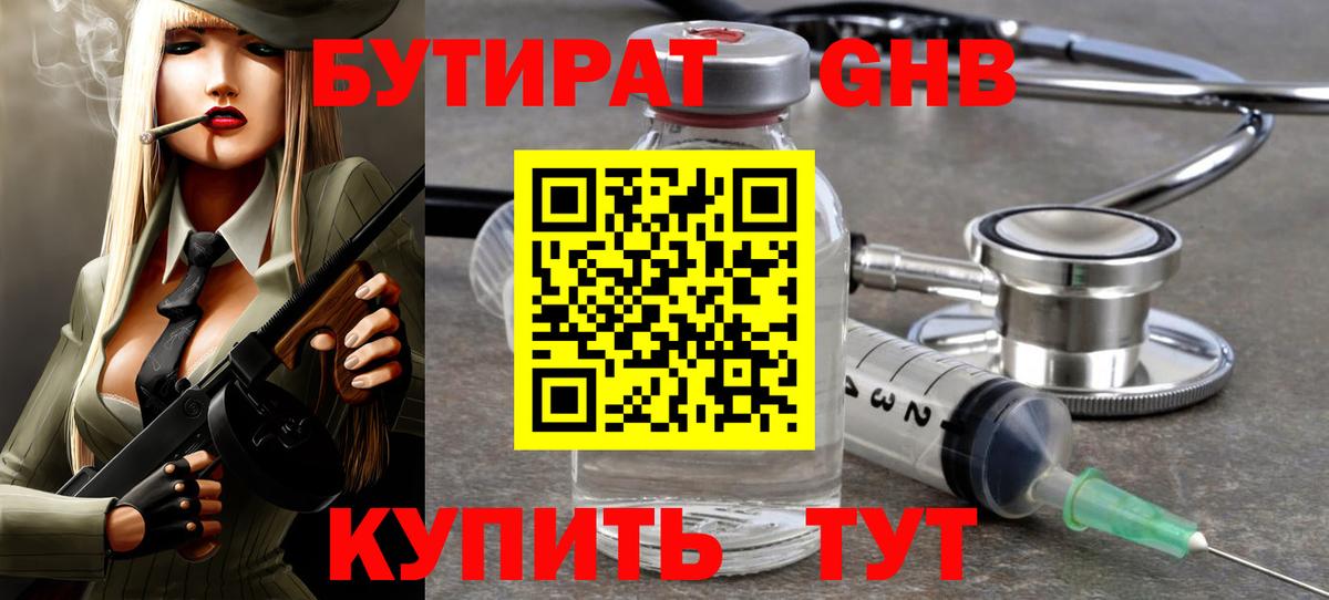 БУТИРАТ бутик  Вход с VPN  Тихвин 