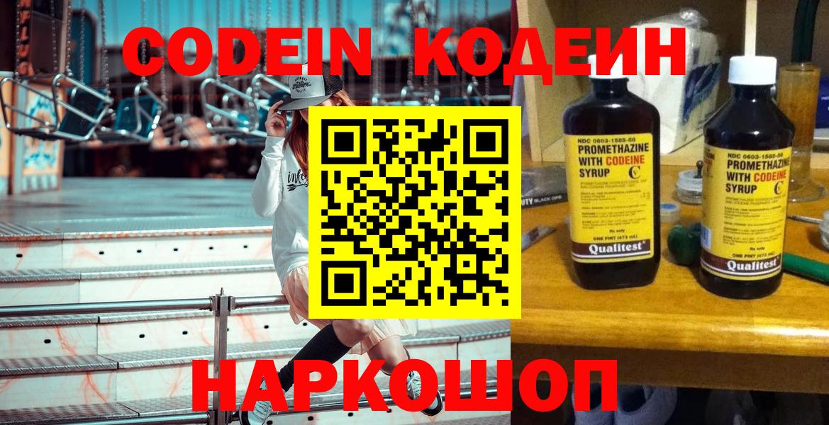 Кодеин напиток Lean (лин)  Вход с VPN  Тихвин 